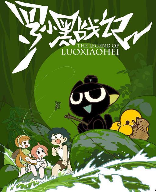 罗小黑爆料完整视频,揭秘完整视频背后的精彩故事